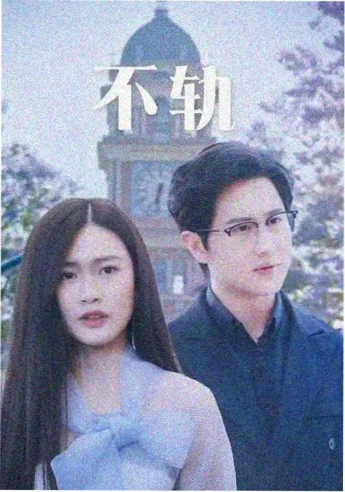 高压监狱 片尾空镜 剧照